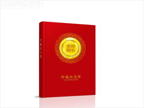 北京翰儒文化公司金榜題名珍藏紀念冊設計案例圖片 西風東韻設計