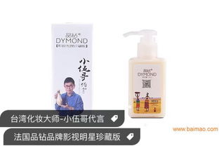 明星專用的影視珍藏版洗護系列,法國品鉆新品,臺灣著名化妝師小五哥代言,明星專用的影視珍藏版洗護系列,法國品鉆新品,臺灣著名化妝師小五哥代言生產廠家,明星專用的影視珍藏版洗護系列