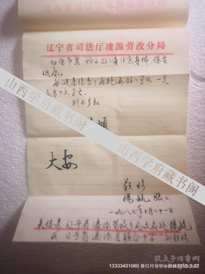 劉穎珍 楊毓夫婦用毛筆小楷書寫的家書